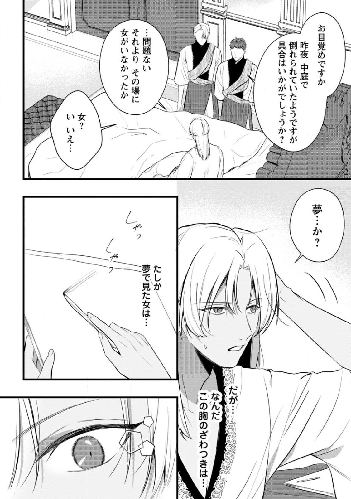 Kanjou ga Tenkou ni Haneisareru Tokushu Noryoku-Mochi Reijou wa Konyaku Kaishousareta no de Fumou no Daichi e Totsugitai - Chapter 19.1 - Page 7