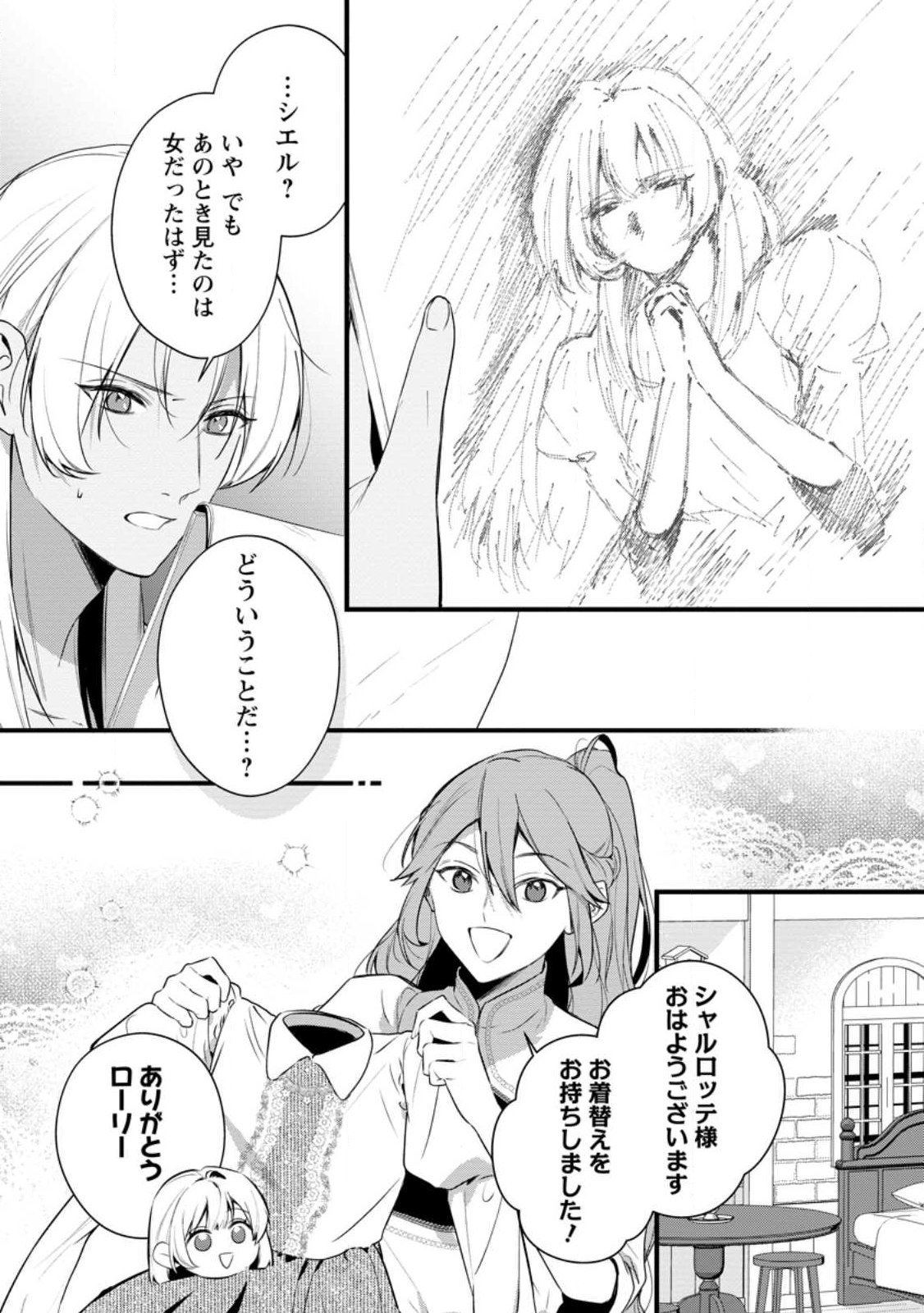 Kanjou ga Tenkou ni Haneisareru Tokushu Noryoku-Mochi Reijou wa Konyaku Kaishousareta no de Fumou no Daichi e Totsugitai - Chapter 19.1 - Page 8