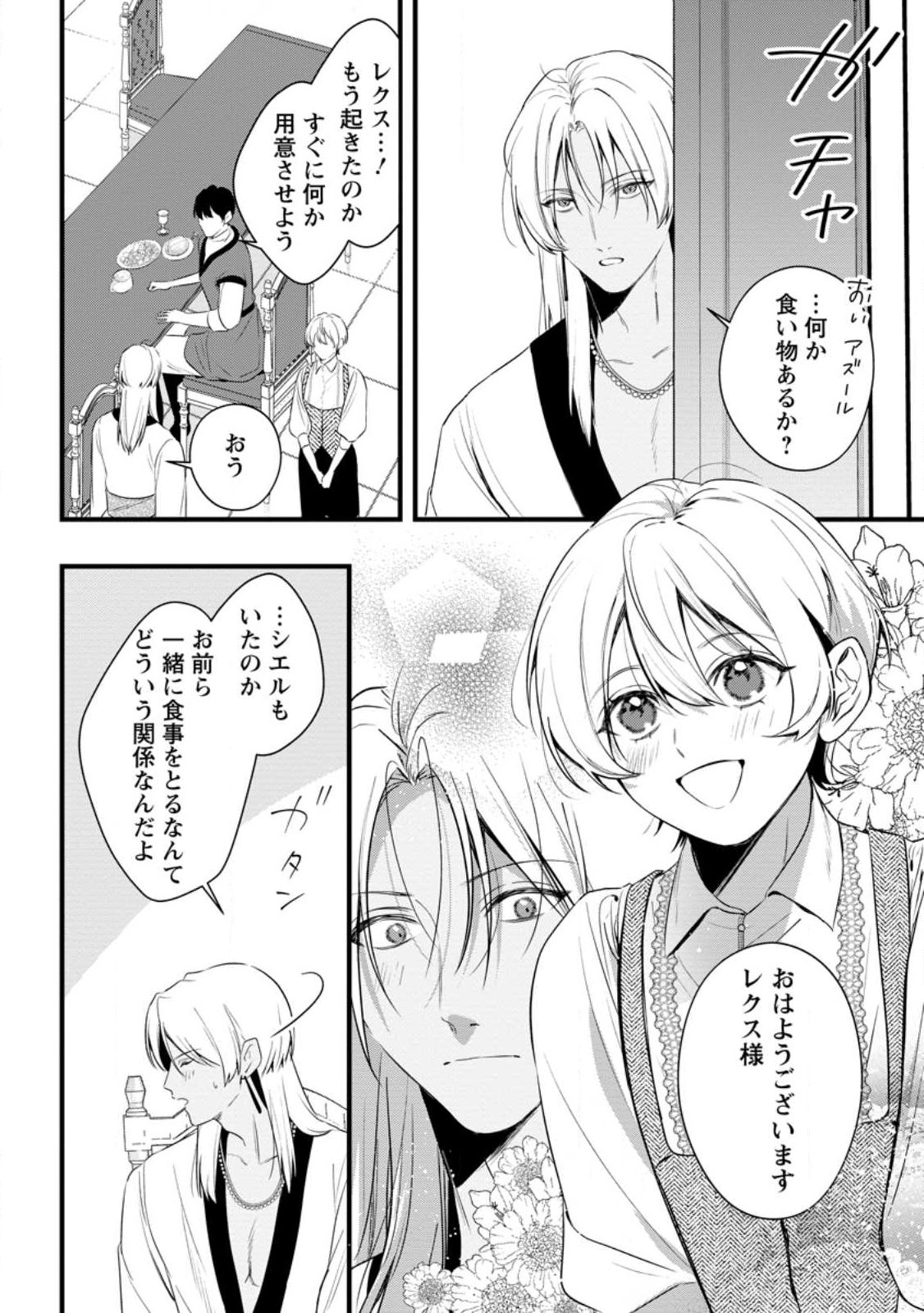 Kanjou ga Tenkou ni Haneisareru Tokushu Noryoku-Mochi Reijou wa Konyaku Kaishousareta no de Fumou no Daichi e Totsugitai - Chapter 19.2 - Page 1