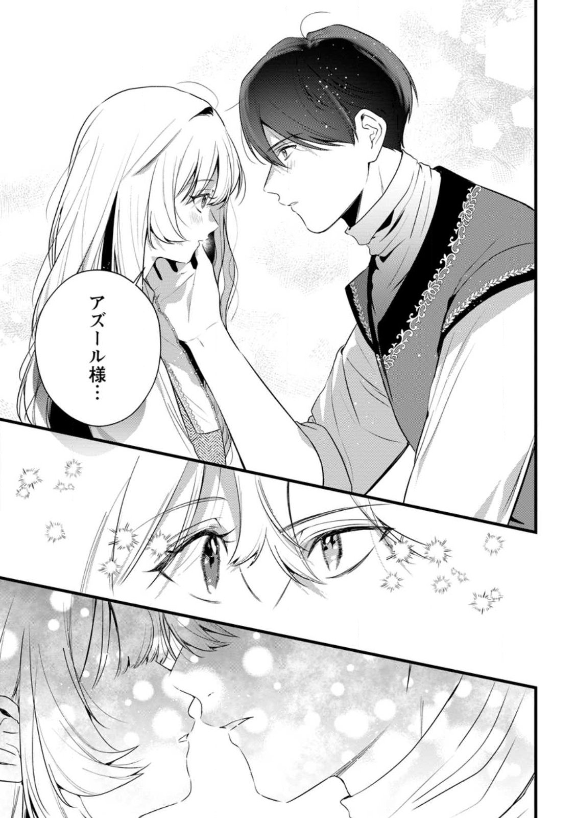 Kanjou ga Tenkou ni Haneisareru Tokushu Noryoku-Mochi Reijou wa Konyaku Kaishousareta no de Fumou no Daichi e Totsugitai - Chapter 19.2 - Page 10