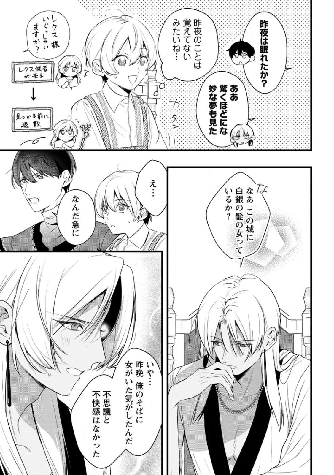 Kanjou ga Tenkou ni Haneisareru Tokushu Noryoku-Mochi Reijou wa Konyaku Kaishousareta no de Fumou no Daichi e Totsugitai - Chapter 19.2 - Page 2