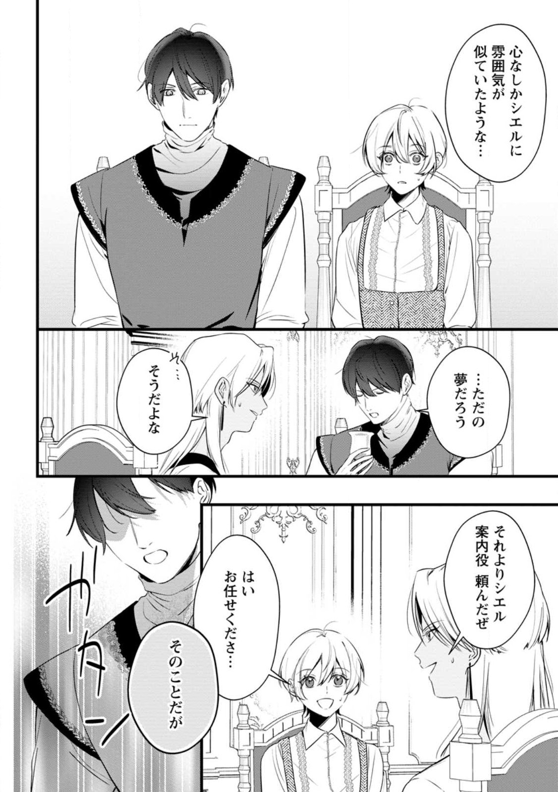 Kanjou ga Tenkou ni Haneisareru Tokushu Noryoku-Mochi Reijou wa Konyaku Kaishousareta no de Fumou no Daichi e Totsugitai - Chapter 19.2 - Page 3