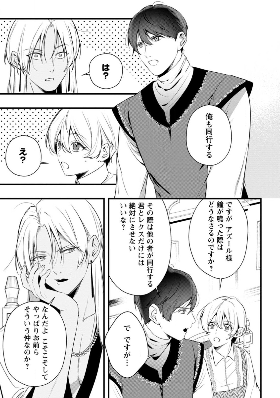 Kanjou ga Tenkou ni Haneisareru Tokushu Noryoku-Mochi Reijou wa Konyaku Kaishousareta no de Fumou no Daichi e Totsugitai - Chapter 19.2 - Page 4