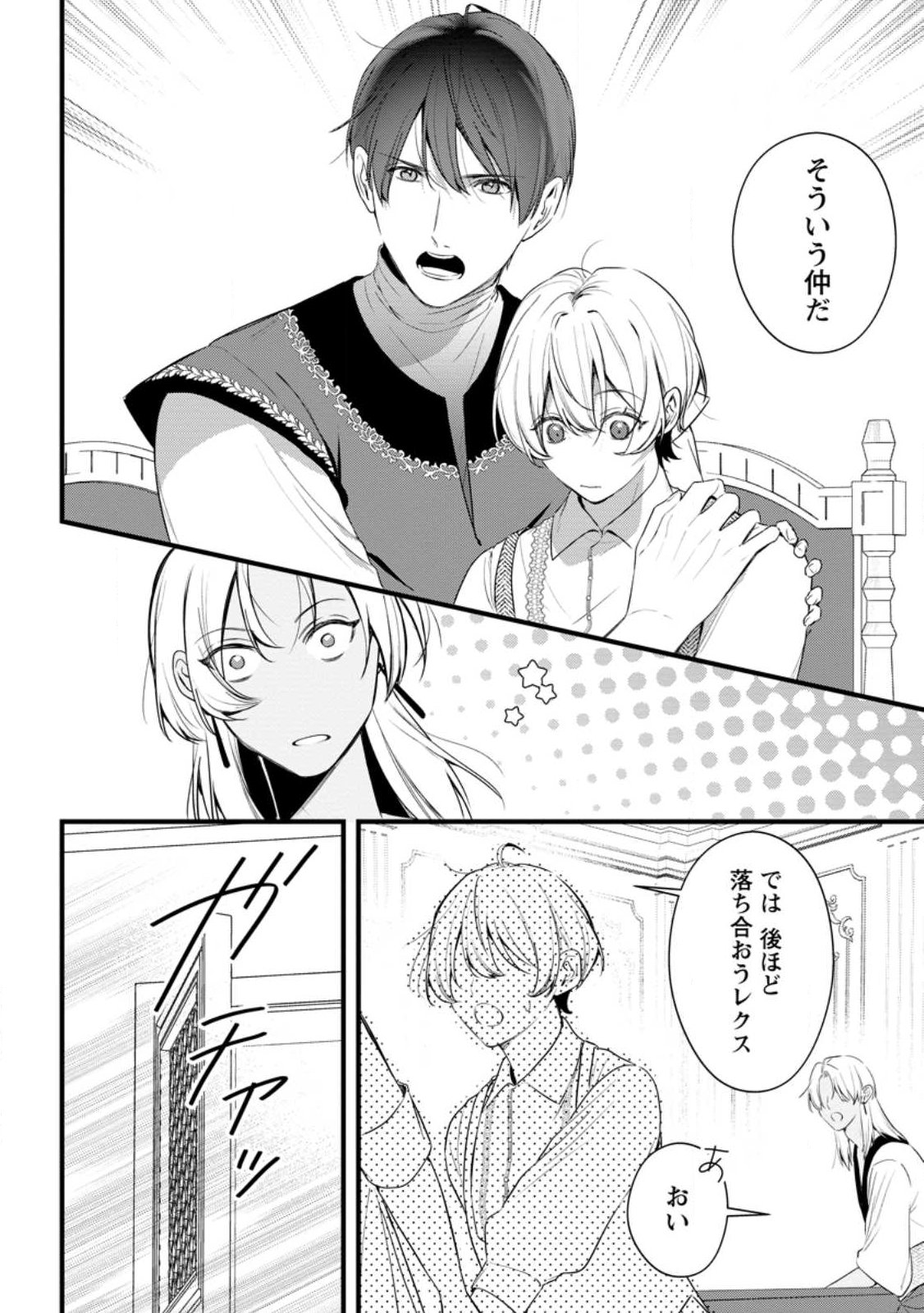 Kanjou ga Tenkou ni Haneisareru Tokushu Noryoku-Mochi Reijou wa Konyaku Kaishousareta no de Fumou no Daichi e Totsugitai - Chapter 19.2 - Page 5