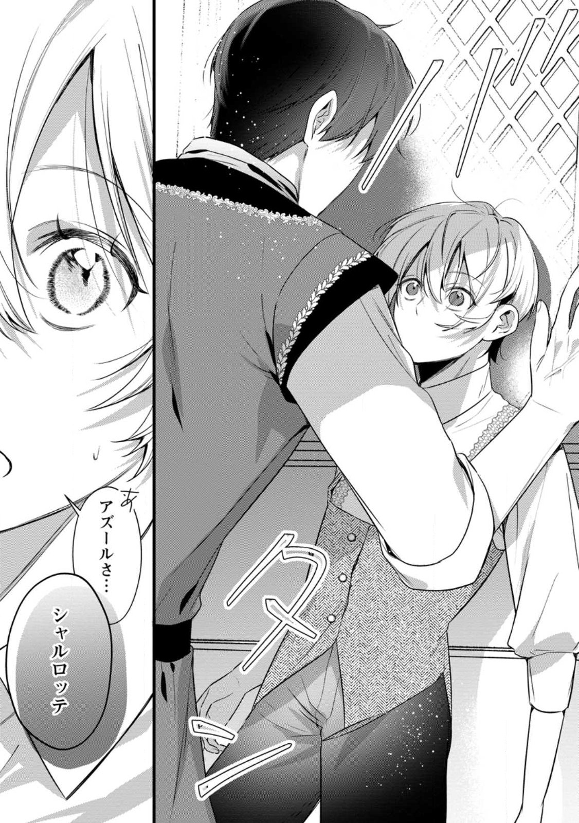 Kanjou ga Tenkou ni Haneisareru Tokushu Noryoku-Mochi Reijou wa Konyaku Kaishousareta no de Fumou no Daichi e Totsugitai - Chapter 19.2 - Page 6