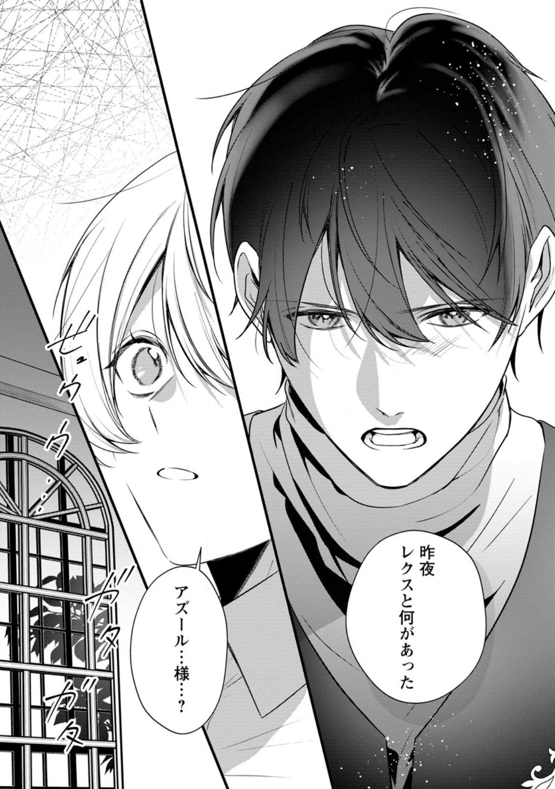 Kanjou ga Tenkou ni Haneisareru Tokushu Noryoku-Mochi Reijou wa Konyaku Kaishousareta no de Fumou no Daichi e Totsugitai - Chapter 19.2 - Page 7