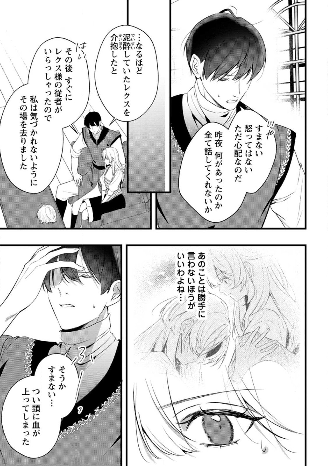 Kanjou ga Tenkou ni Haneisareru Tokushu Noryoku-Mochi Reijou wa Konyaku Kaishousareta no de Fumou no Daichi e Totsugitai - Chapter 19.2 - Page 8