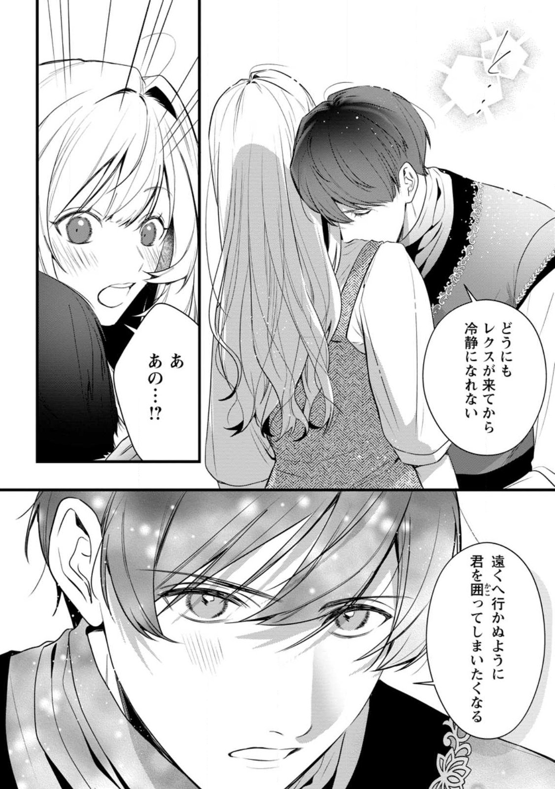 Kanjou ga Tenkou ni Haneisareru Tokushu Noryoku-Mochi Reijou wa Konyaku Kaishousareta no de Fumou no Daichi e Totsugitai - Chapter 19.2 - Page 9