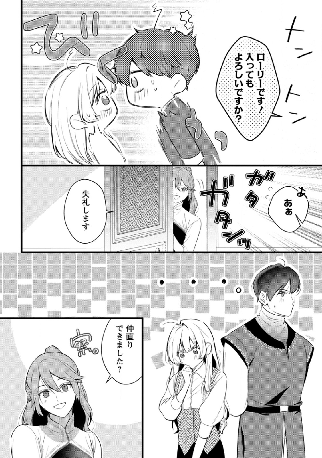 Kanjou ga Tenkou ni Haneisareru Tokushu Noryoku-Mochi Reijou wa Konyaku Kaishousareta no de Fumou no Daichi e Totsugitai - Chapter 19.3 - Page 1