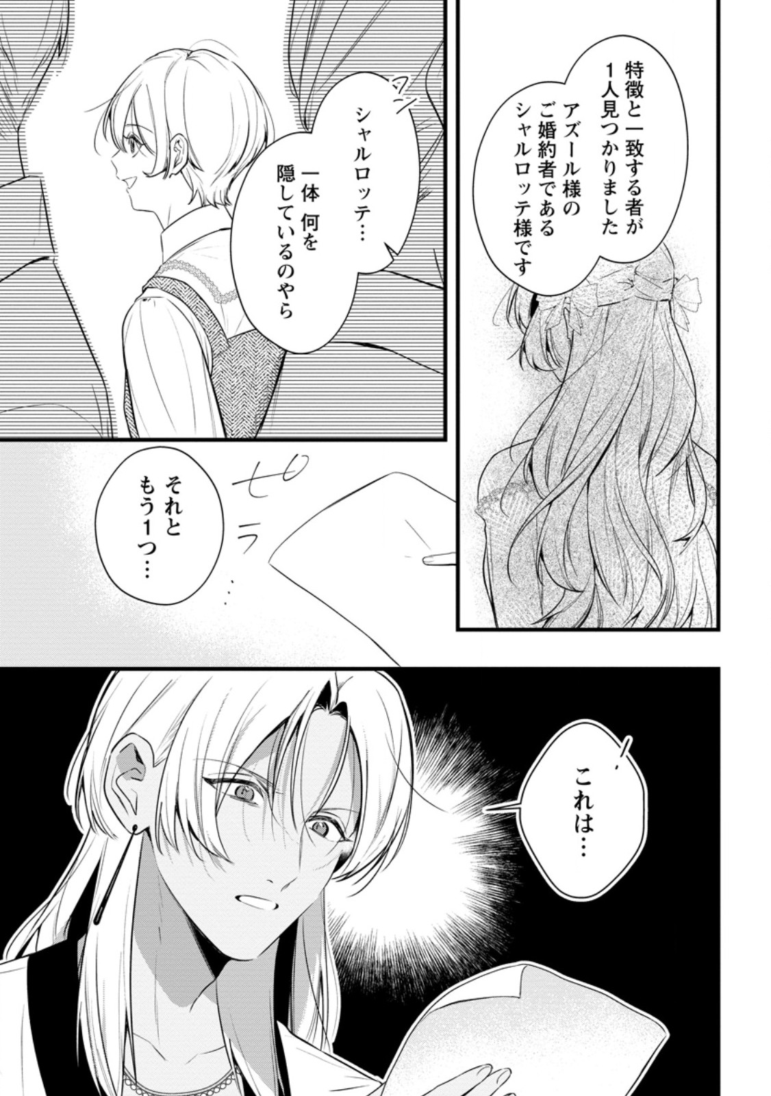 Kanjou ga Tenkou ni Haneisareru Tokushu Noryoku-Mochi Reijou wa Konyaku Kaishousareta no de Fumou no Daichi e Totsugitai - Chapter 19.3 - Page 11