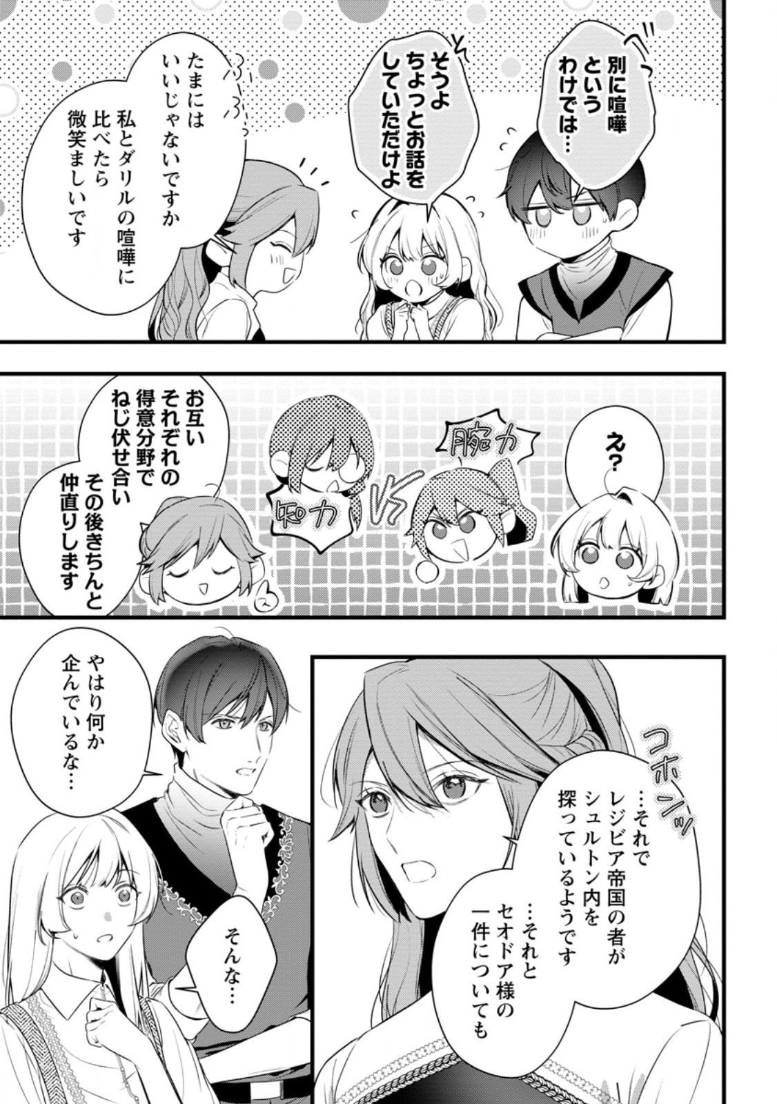 Kanjou ga Tenkou ni Haneisareru Tokushu Noryoku-Mochi Reijou wa Konyaku Kaishousareta no de Fumou no Daichi e Totsugitai - Chapter 19.3 - Page 2