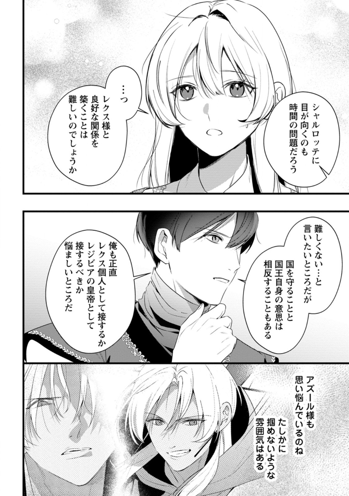 Kanjou ga Tenkou ni Haneisareru Tokushu Noryoku-Mochi Reijou wa Konyaku Kaishousareta no de Fumou no Daichi e Totsugitai - Chapter 19.3 - Page 3