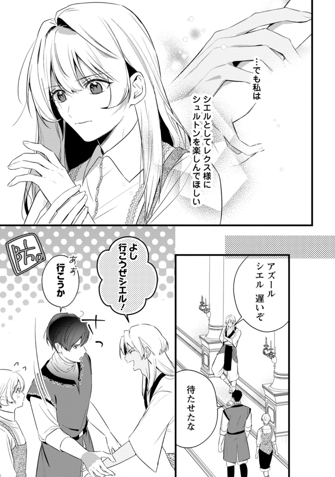 Kanjou ga Tenkou ni Haneisareru Tokushu Noryoku-Mochi Reijou wa Konyaku Kaishousareta no de Fumou no Daichi e Totsugitai - Chapter 19.3 - Page 4