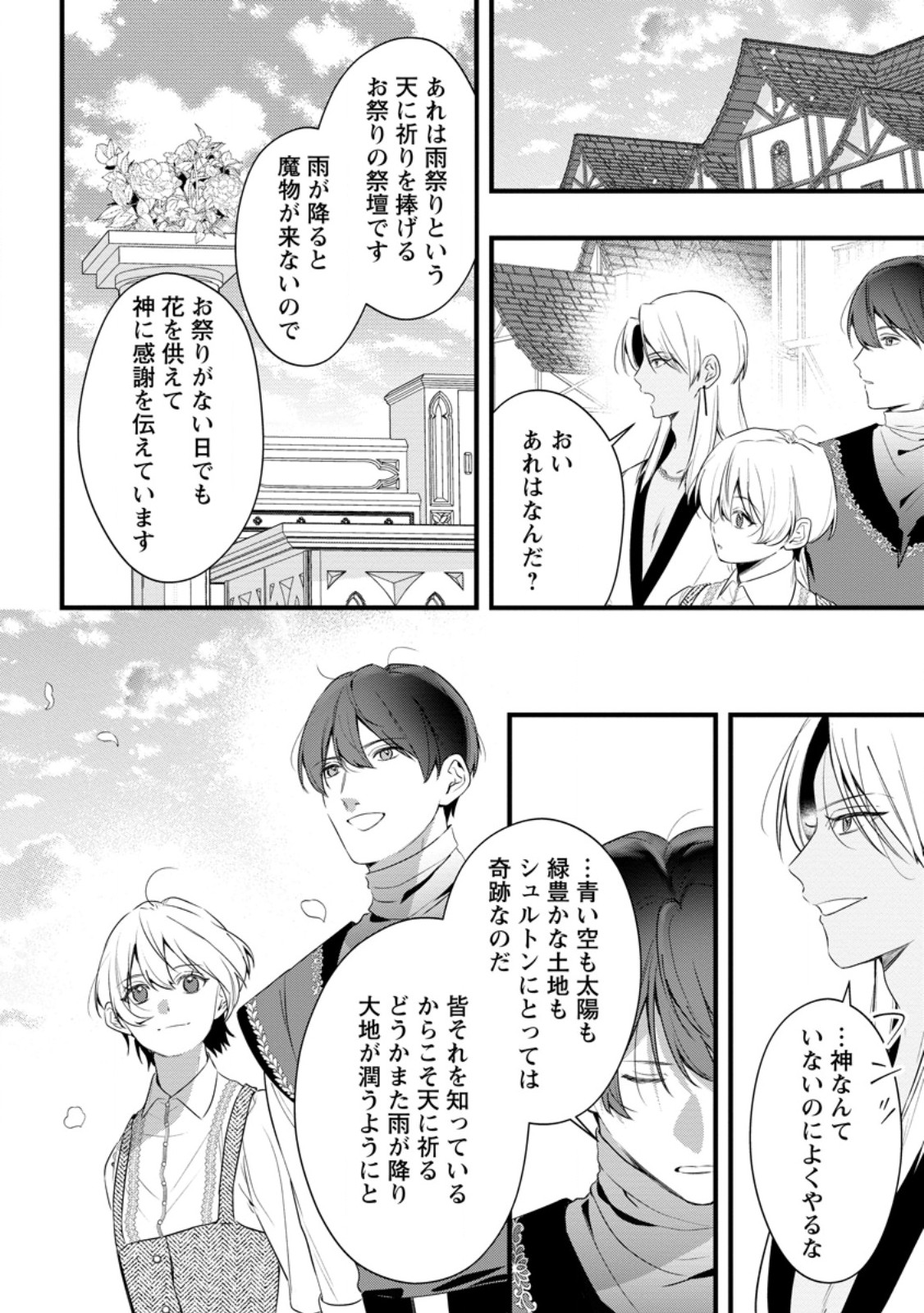 Kanjou ga Tenkou ni Haneisareru Tokushu Noryoku-Mochi Reijou wa Konyaku Kaishousareta no de Fumou no Daichi e Totsugitai - Chapter 19.3 - Page 5