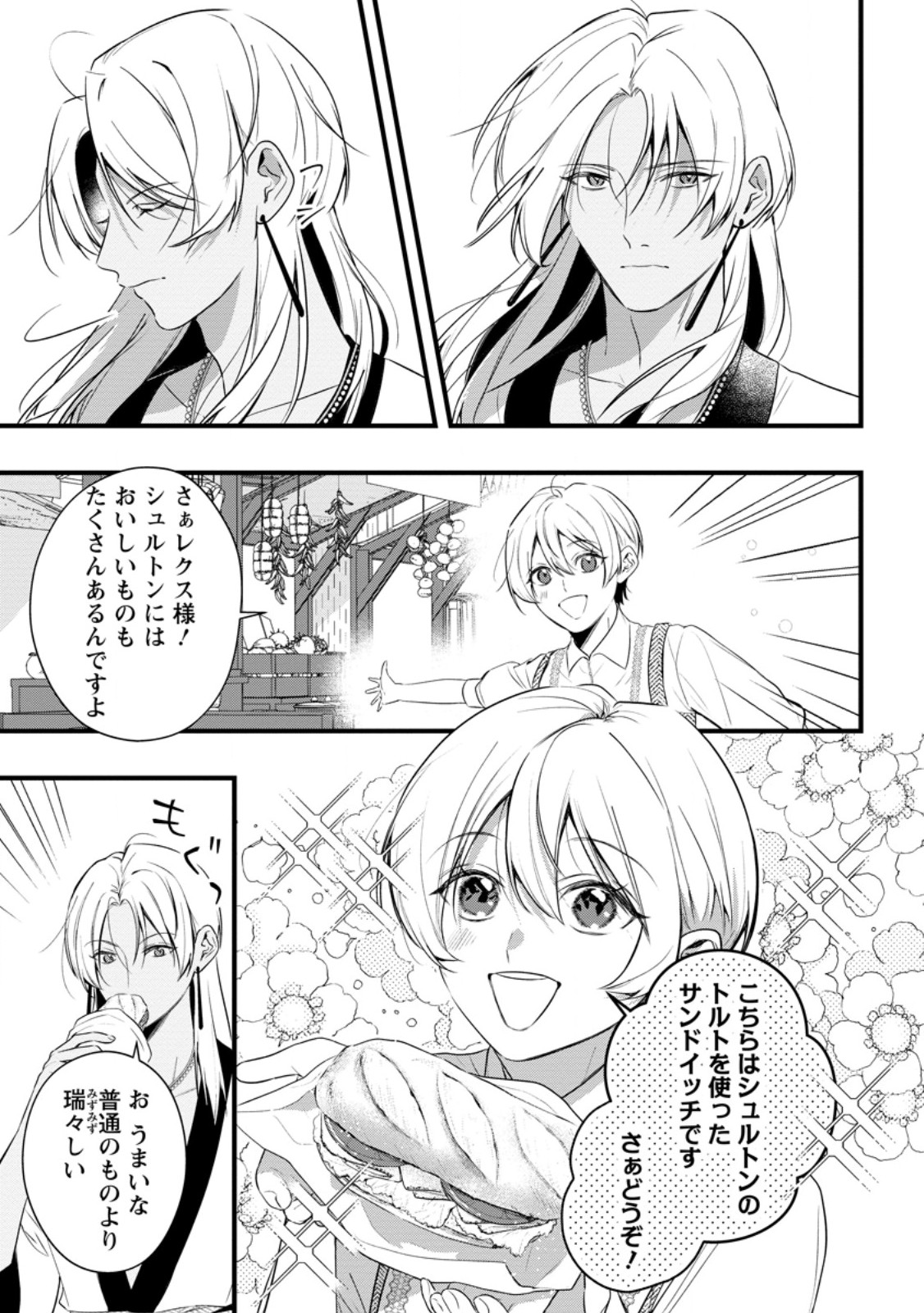 Kanjou ga Tenkou ni Haneisareru Tokushu Noryoku-Mochi Reijou wa Konyaku Kaishousareta no de Fumou no Daichi e Totsugitai - Chapter 19.3 - Page 6