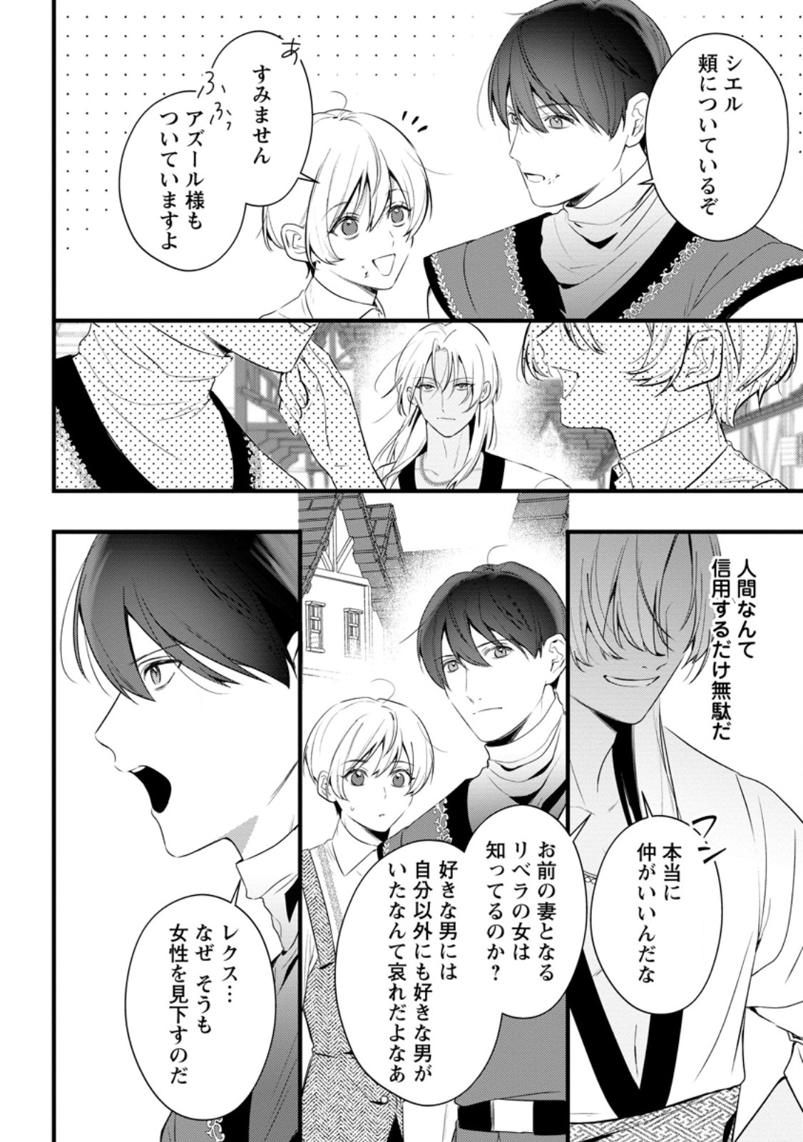 Kanjou ga Tenkou ni Haneisareru Tokushu Noryoku-Mochi Reijou wa Konyaku Kaishousareta no de Fumou no Daichi e Totsugitai - Chapter 19.3 - Page 7