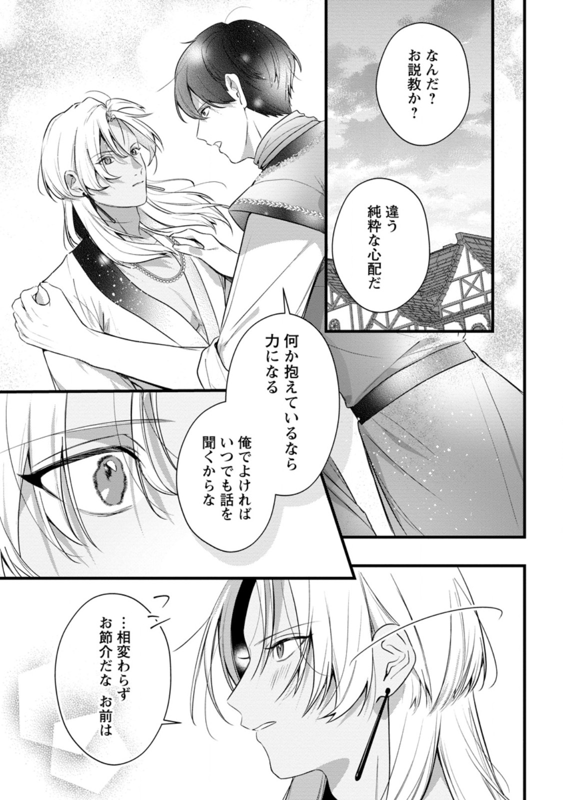 Kanjou ga Tenkou ni Haneisareru Tokushu Noryoku-Mochi Reijou wa Konyaku Kaishousareta no de Fumou no Daichi e Totsugitai - Chapter 19.3 - Page 8