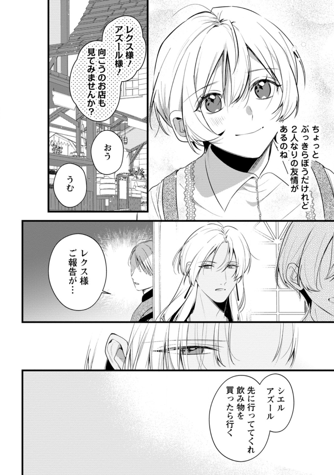 Kanjou ga Tenkou ni Haneisareru Tokushu Noryoku-Mochi Reijou wa Konyaku Kaishousareta no de Fumou no Daichi e Totsugitai - Chapter 19.3 - Page 9