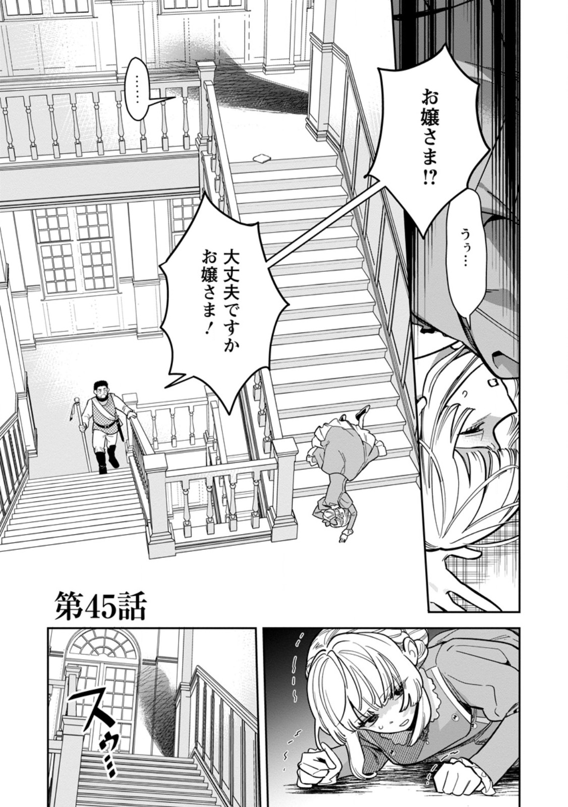 Kankei Kaizen wo Akiramete Kyori wo Oitara, Shiotaioudatta Konyakusha ga Karande Kuru you ni Narimashita - Chapter 45.1 - Page 1