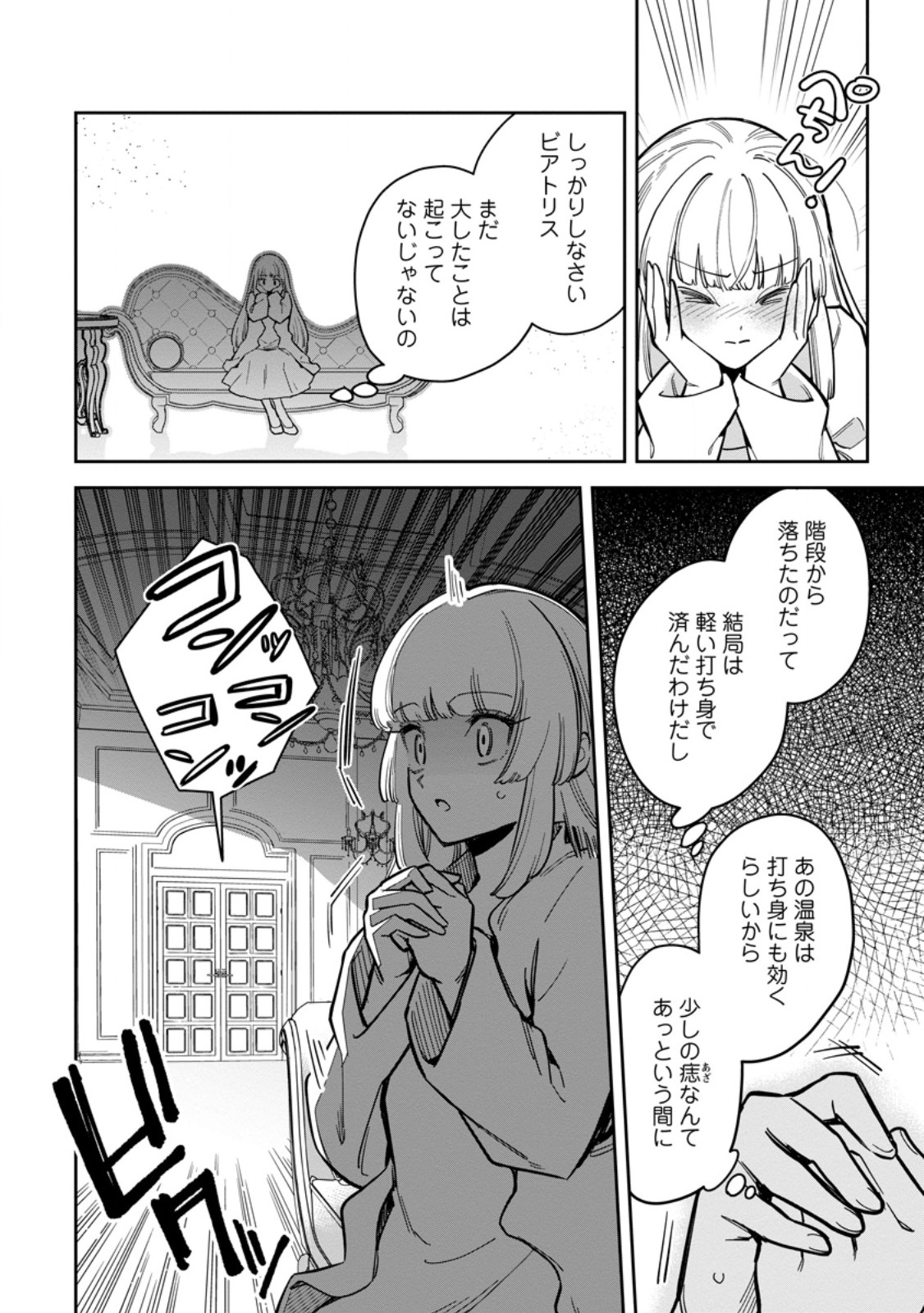 Kankei Kaizen wo Akiramete Kyori wo Oitara, Shiotaioudatta Konyakusha ga Karande Kuru you ni Narimashita - Chapter 45.1 - Page 10