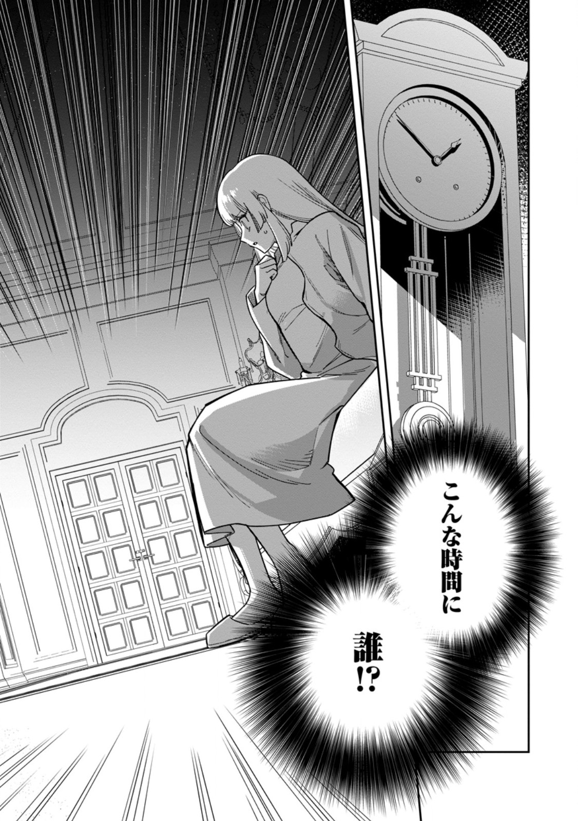 Kankei Kaizen wo Akiramete Kyori wo Oitara, Shiotaioudatta Konyakusha ga Karande Kuru you ni Narimashita - Chapter 45.1 - Page 11