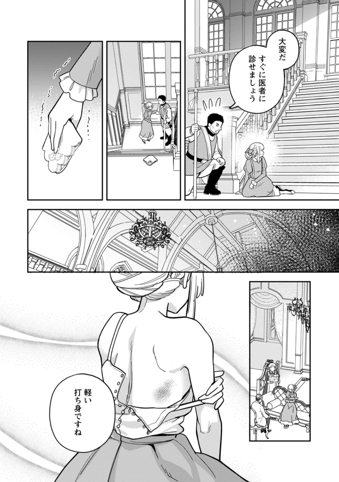 Kankei Kaizen wo Akiramete Kyori wo Oitara, Shiotaioudatta Konyakusha ga Karande Kuru you ni Narimashita - Chapter 45.1 - Page 2