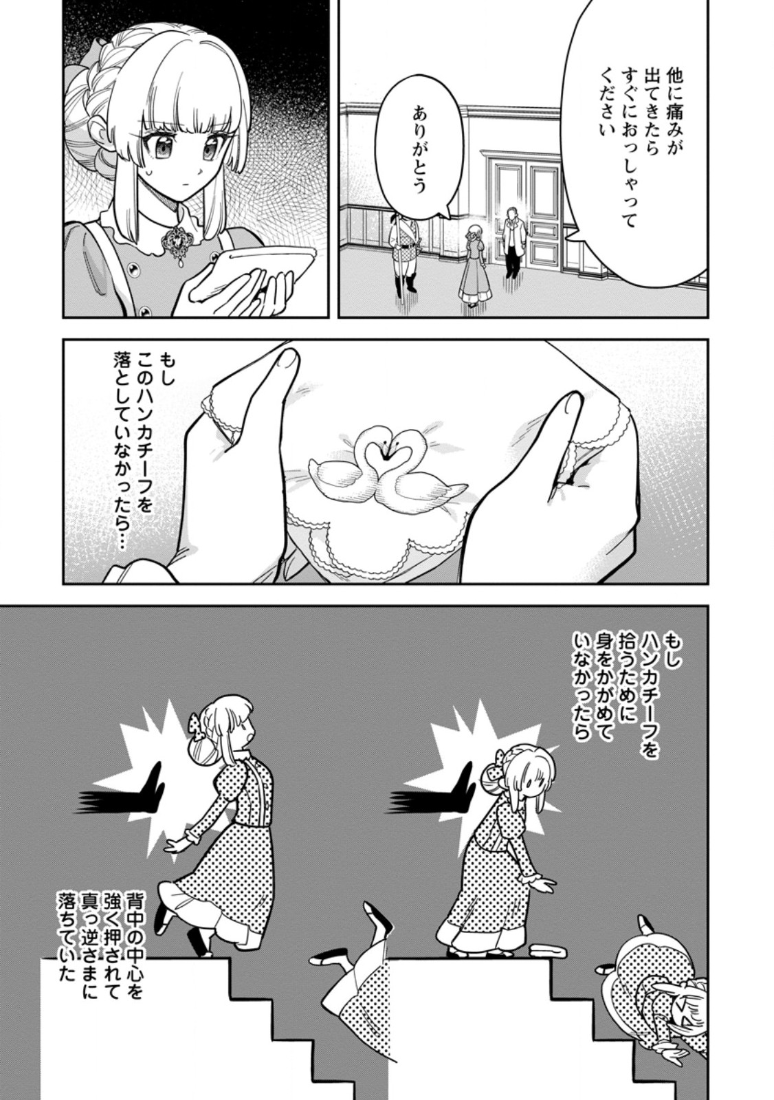 Kankei Kaizen wo Akiramete Kyori wo Oitara, Shiotaioudatta Konyakusha ga Karande Kuru you ni Narimashita - Chapter 45.1 - Page 3