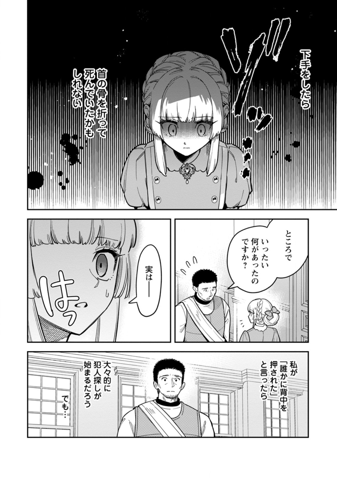 Kankei Kaizen wo Akiramete Kyori wo Oitara, Shiotaioudatta Konyakusha ga Karande Kuru you ni Narimashita - Chapter 45.1 - Page 4