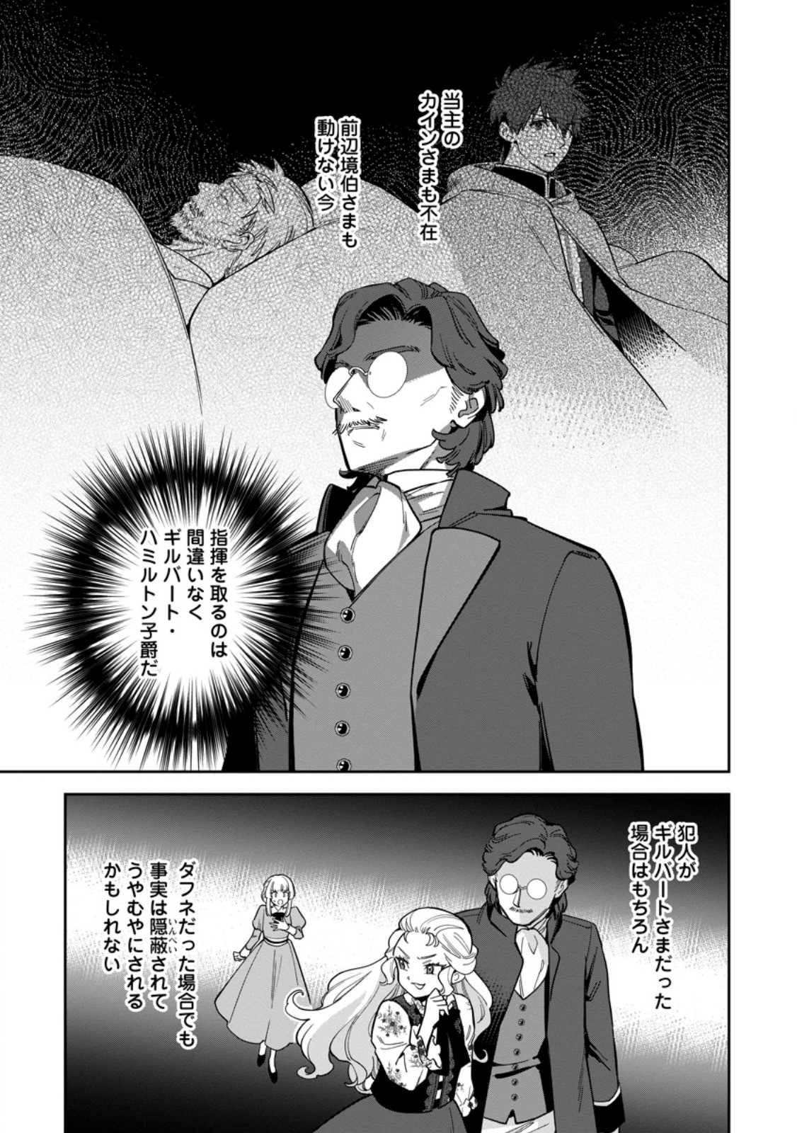 Kankei Kaizen wo Akiramete Kyori wo Oitara, Shiotaioudatta Konyakusha ga Karande Kuru you ni Narimashita - Chapter 45.1 - Page 5