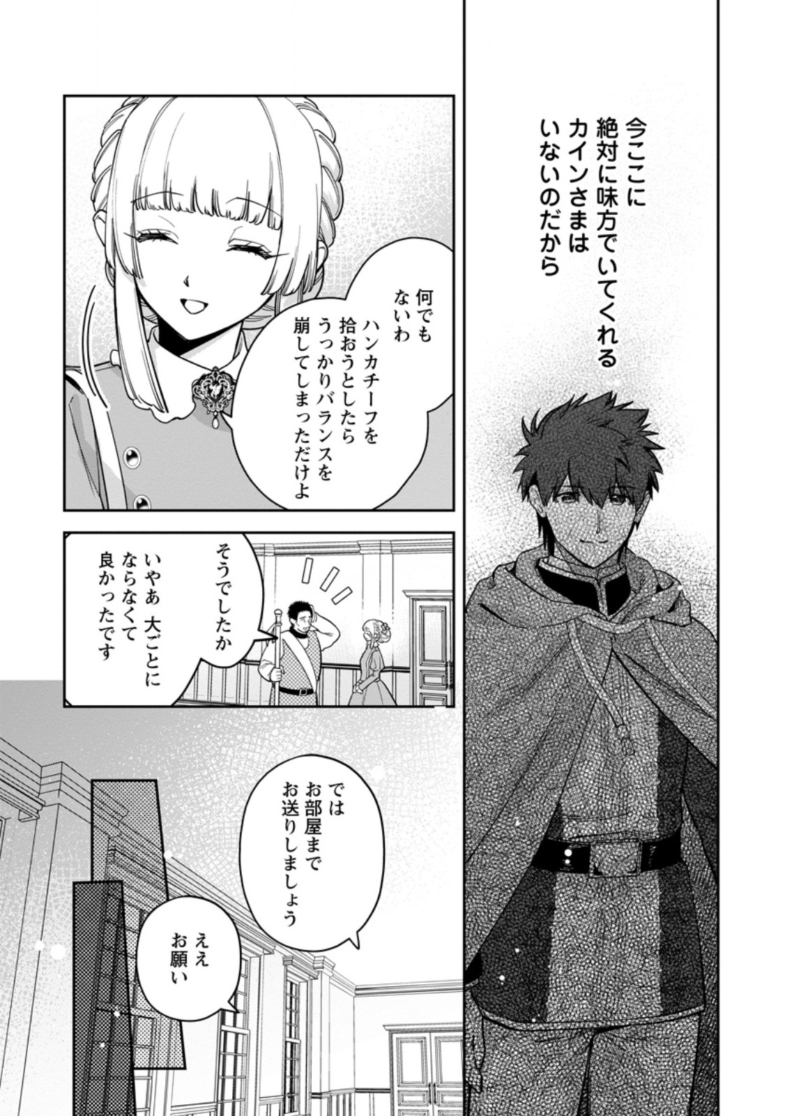 Kankei Kaizen wo Akiramete Kyori wo Oitara, Shiotaioudatta Konyakusha ga Karande Kuru you ni Narimashita - Chapter 45.1 - Page 6