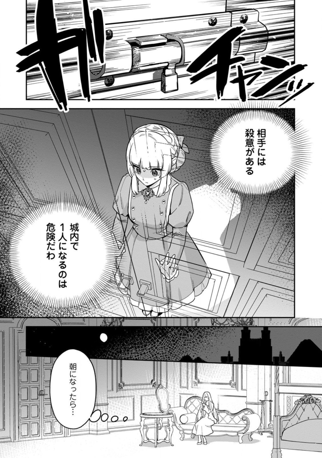 Kankei Kaizen wo Akiramete Kyori wo Oitara, Shiotaioudatta Konyakusha ga Karande Kuru you ni Narimashita - Chapter 45.1 - Page 7