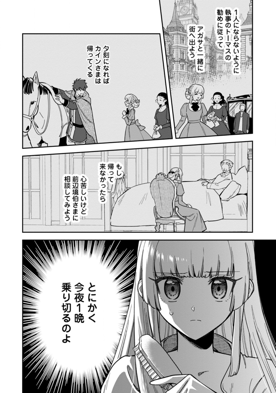 Kankei Kaizen wo Akiramete Kyori wo Oitara, Shiotaioudatta Konyakusha ga Karande Kuru you ni Narimashita - Chapter 45.1 - Page 8
