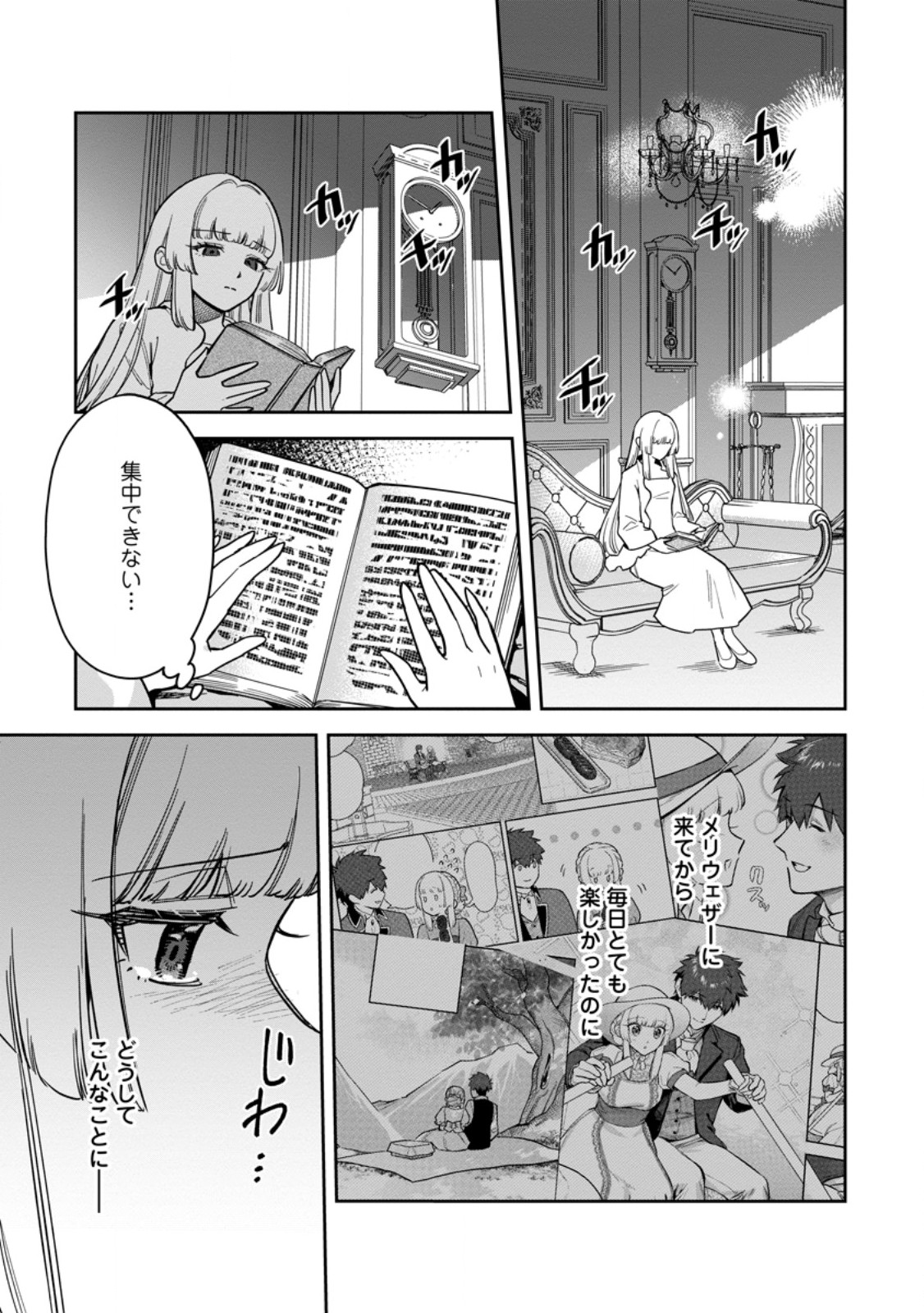 Kankei Kaizen wo Akiramete Kyori wo Oitara, Shiotaioudatta Konyakusha ga Karande Kuru you ni Narimashita - Chapter 45.1 - Page 9