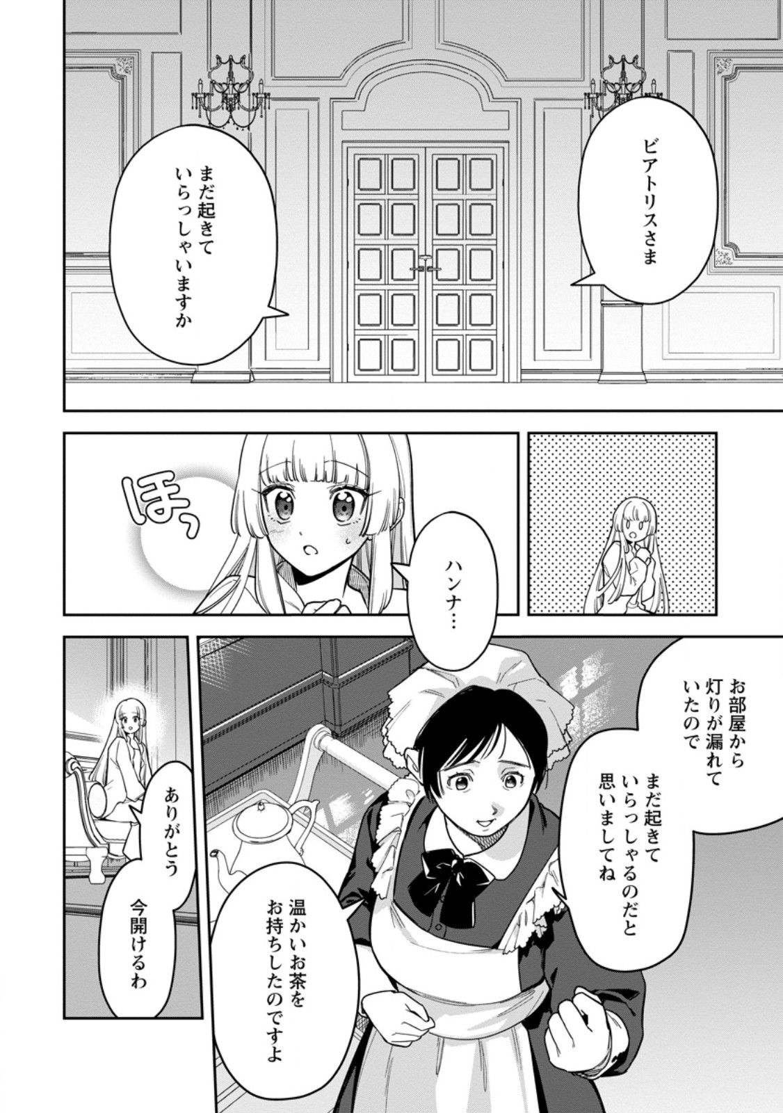 Kankei Kaizen wo Akiramete Kyori wo Oitara, Shiotaioudatta Konyakusha ga Karande Kuru you ni Narimashita - Chapter 45.2 - Page 1