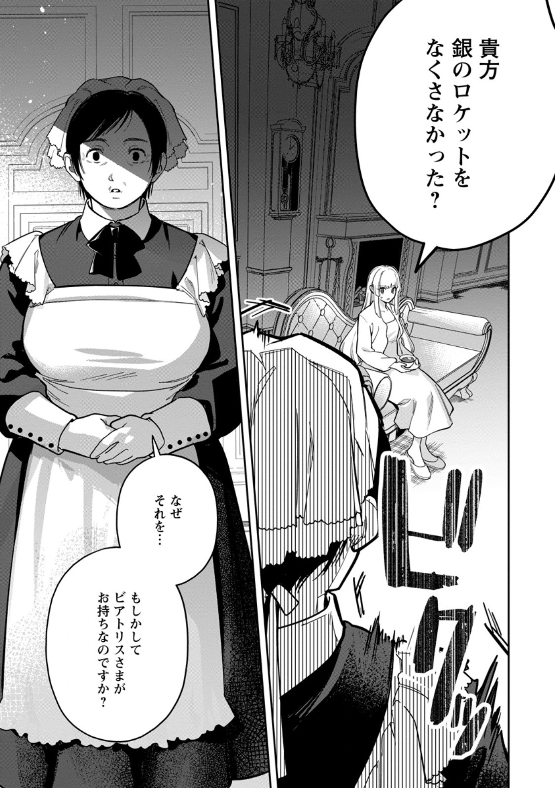 Kankei Kaizen wo Akiramete Kyori wo Oitara, Shiotaioudatta Konyakusha ga Karande Kuru you ni Narimashita - Chapter 45.2 - Page 10