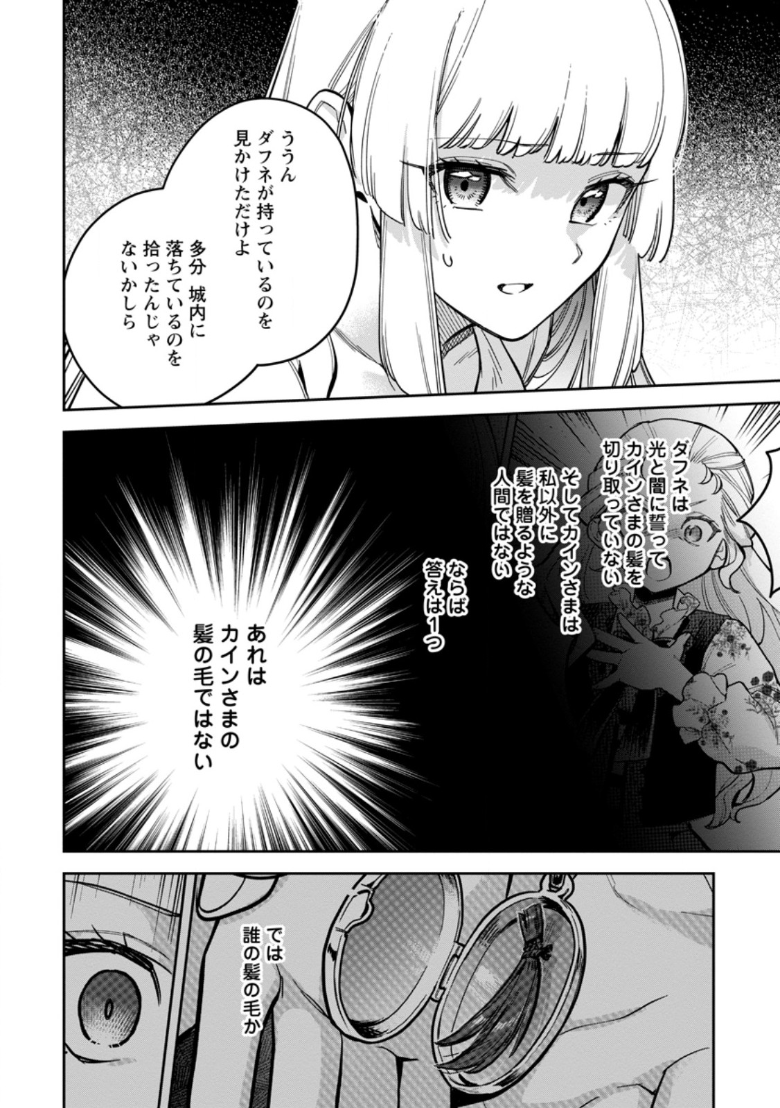 Kankei Kaizen wo Akiramete Kyori wo Oitara, Shiotaioudatta Konyakusha ga Karande Kuru you ni Narimashita - Chapter 45.2 - Page 11