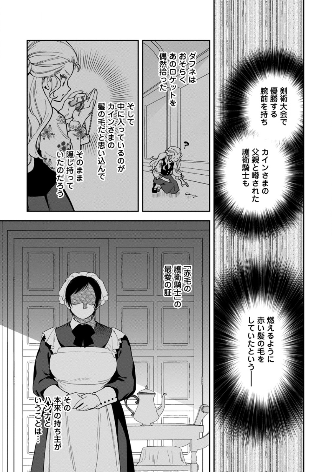 Kankei Kaizen wo Akiramete Kyori wo Oitara, Shiotaioudatta Konyakusha ga Karande Kuru you ni Narimashita - Chapter 45.2 - Page 12