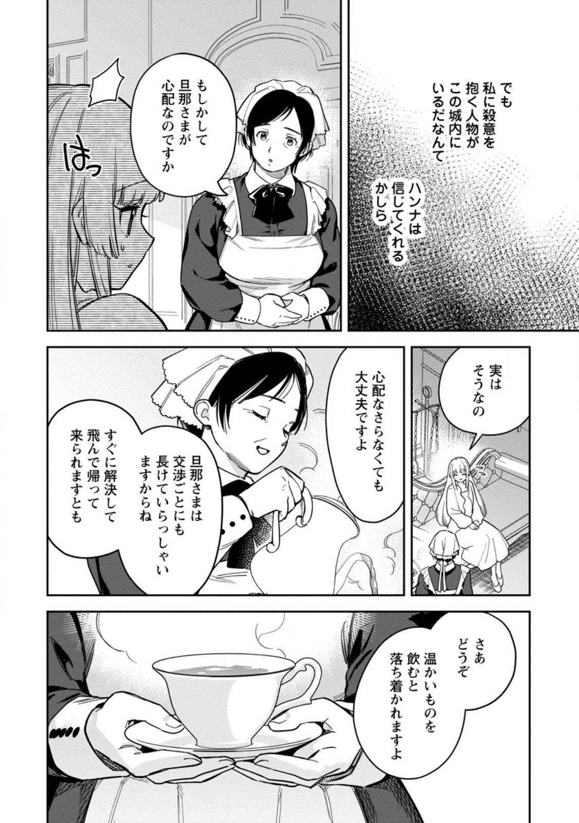 Kankei Kaizen wo Akiramete Kyori wo Oitara, Shiotaioudatta Konyakusha ga Karande Kuru you ni Narimashita - Chapter 45.2 - Page 3