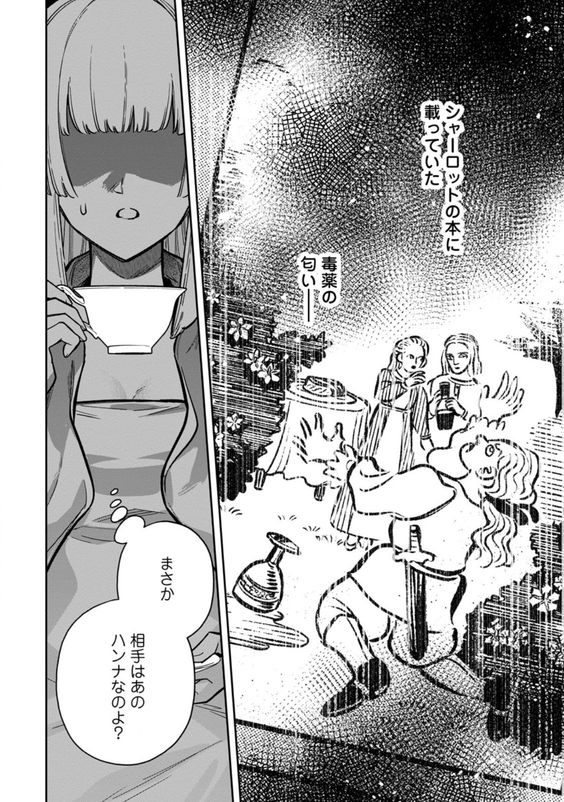 Kankei Kaizen wo Akiramete Kyori wo Oitara, Shiotaioudatta Konyakusha ga Karande Kuru you ni Narimashita - Chapter 45.2 - Page 5