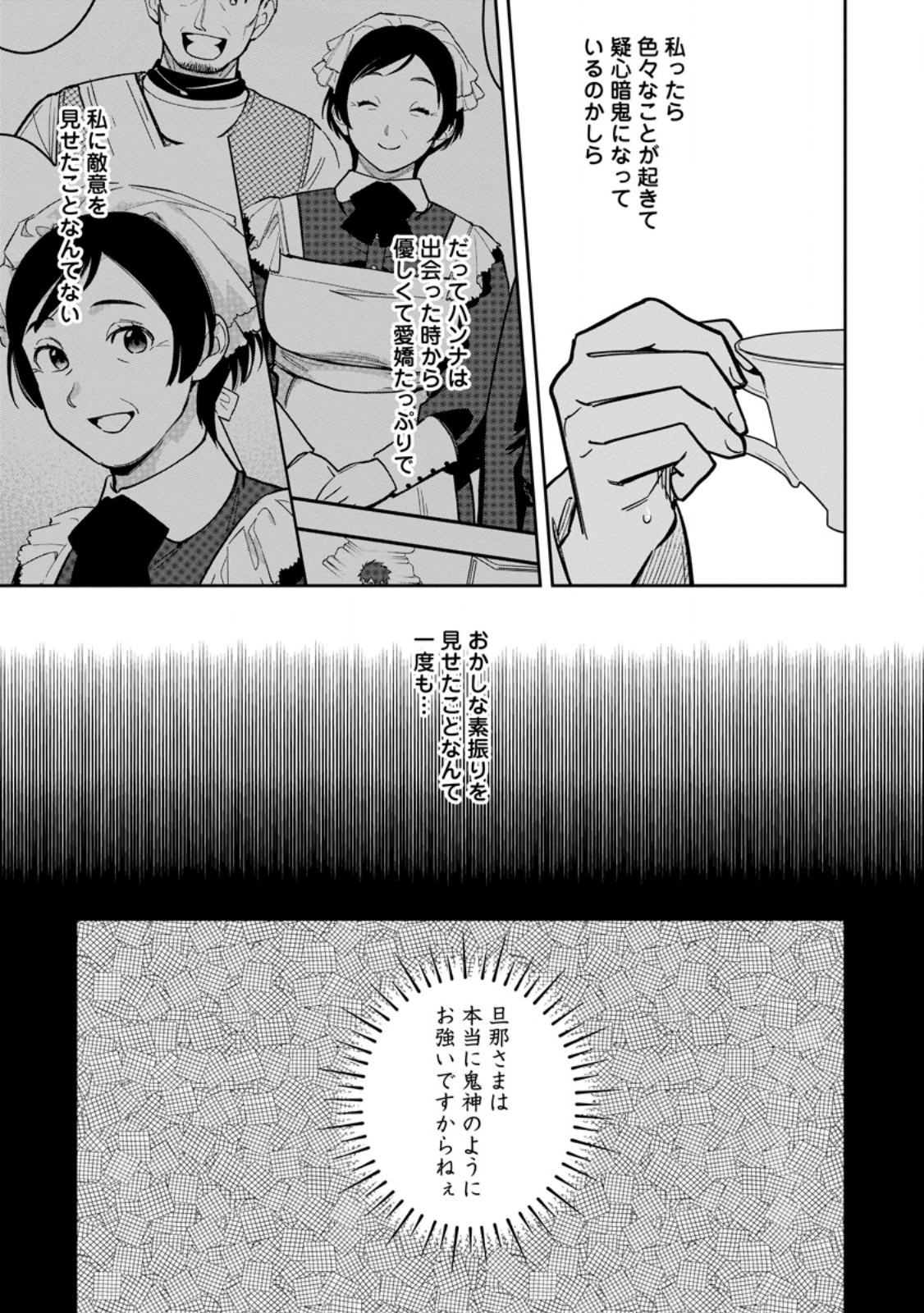 Kankei Kaizen wo Akiramete Kyori wo Oitara, Shiotaioudatta Konyakusha ga Karande Kuru you ni Narimashita - Chapter 45.2 - Page 6