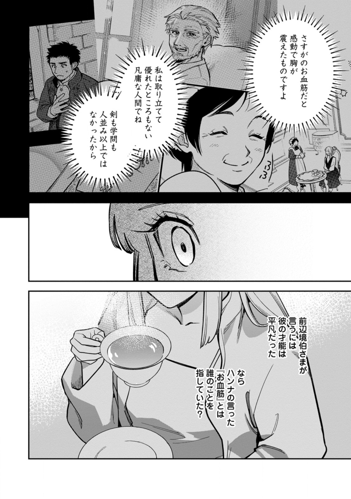 Kankei Kaizen wo Akiramete Kyori wo Oitara, Shiotaioudatta Konyakusha ga Karande Kuru you ni Narimashita - Chapter 45.2 - Page 7