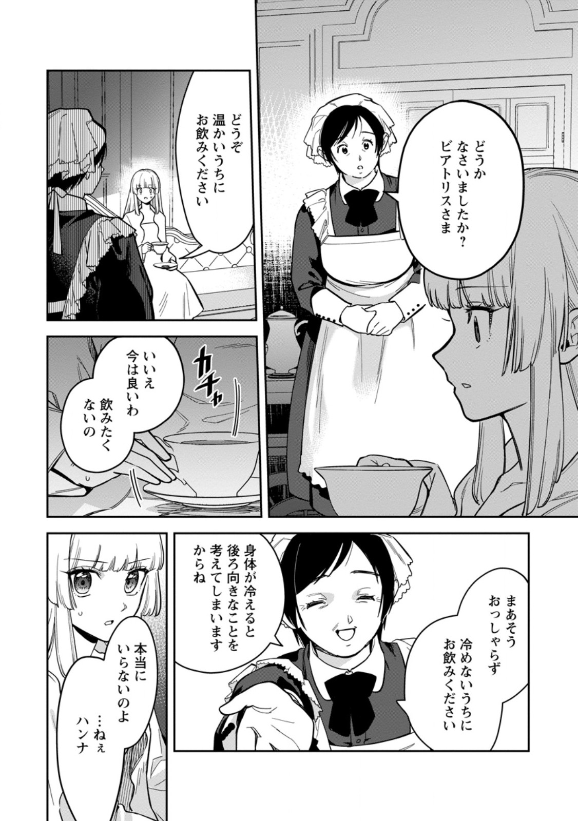 Kankei Kaizen wo Akiramete Kyori wo Oitara, Shiotaioudatta Konyakusha ga Karande Kuru you ni Narimashita - Chapter 45.2 - Page 9