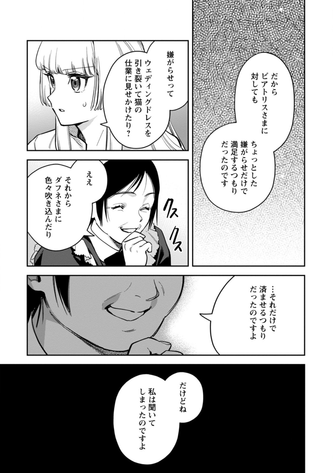 Kankei Kaizen wo Akiramete Kyori wo Oitara, Shiotaioudatta Konyakusha ga Karande Kuru you ni Narimashita - Chapter 45.3 - Page 10