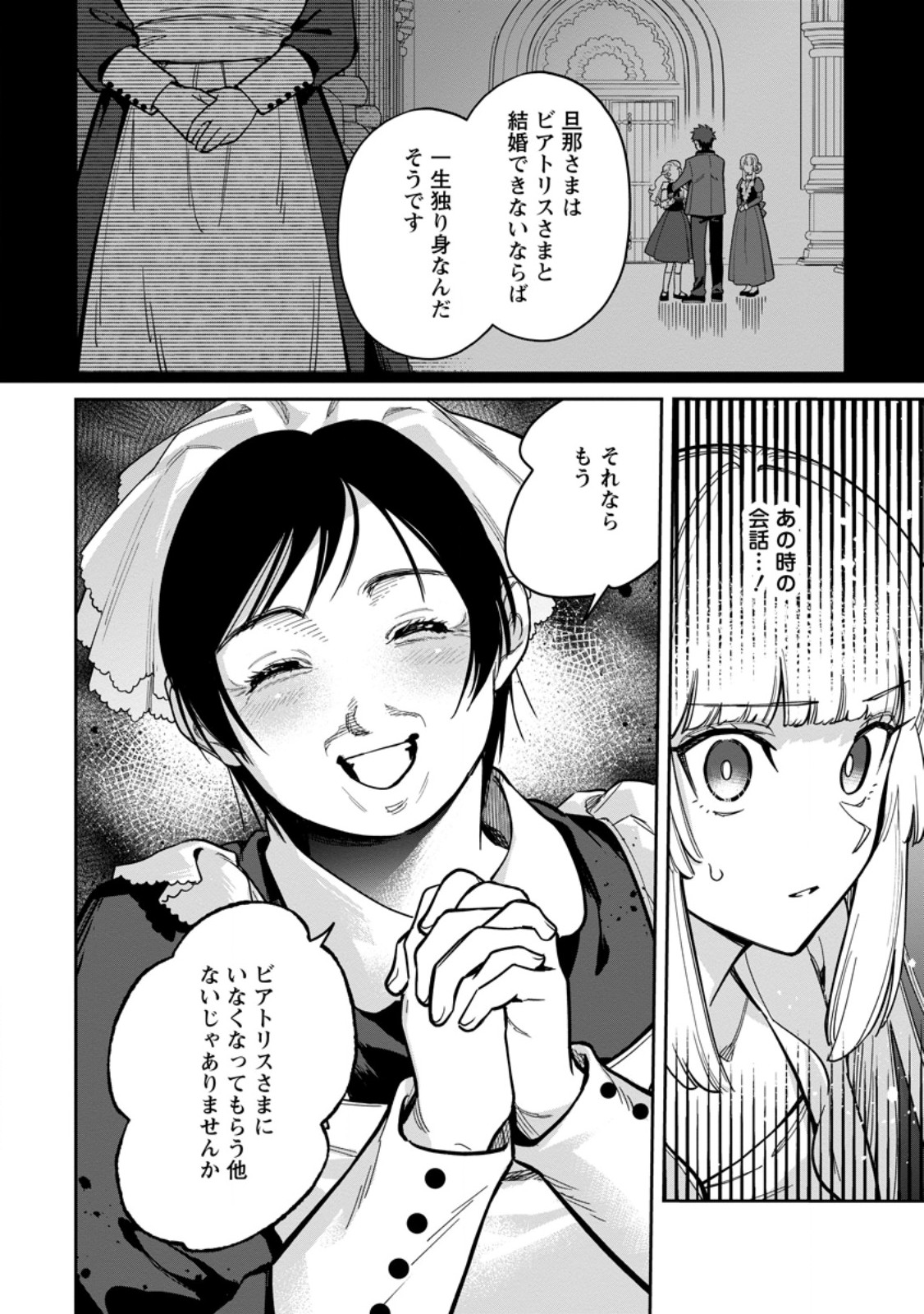 Kankei Kaizen wo Akiramete Kyori wo Oitara, Shiotaioudatta Konyakusha ga Karande Kuru you ni Narimashita - Chapter 45.3 - Page 11