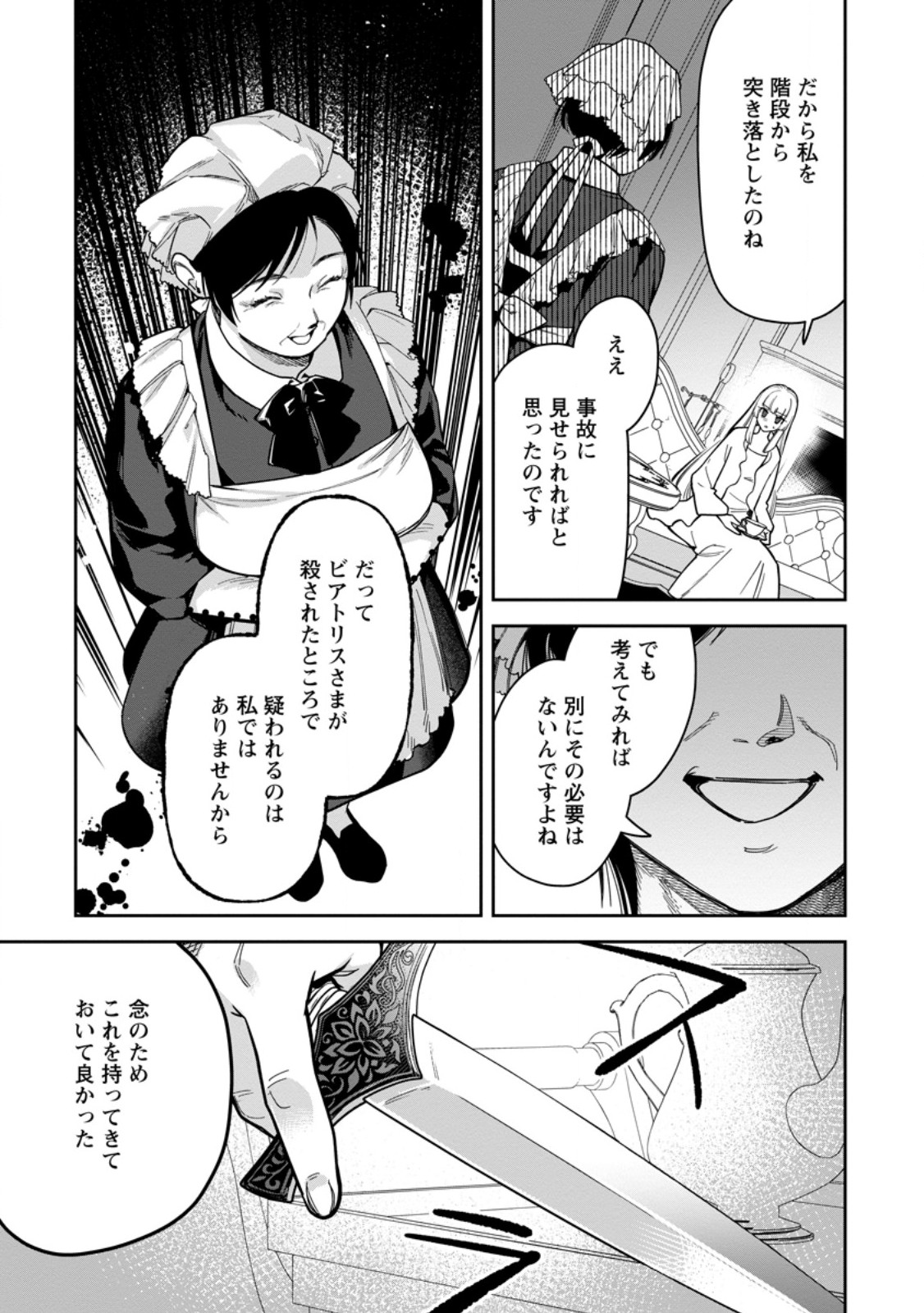 Kankei Kaizen wo Akiramete Kyori wo Oitara, Shiotaioudatta Konyakusha ga Karande Kuru you ni Narimashita - Chapter 45.3 - Page 12