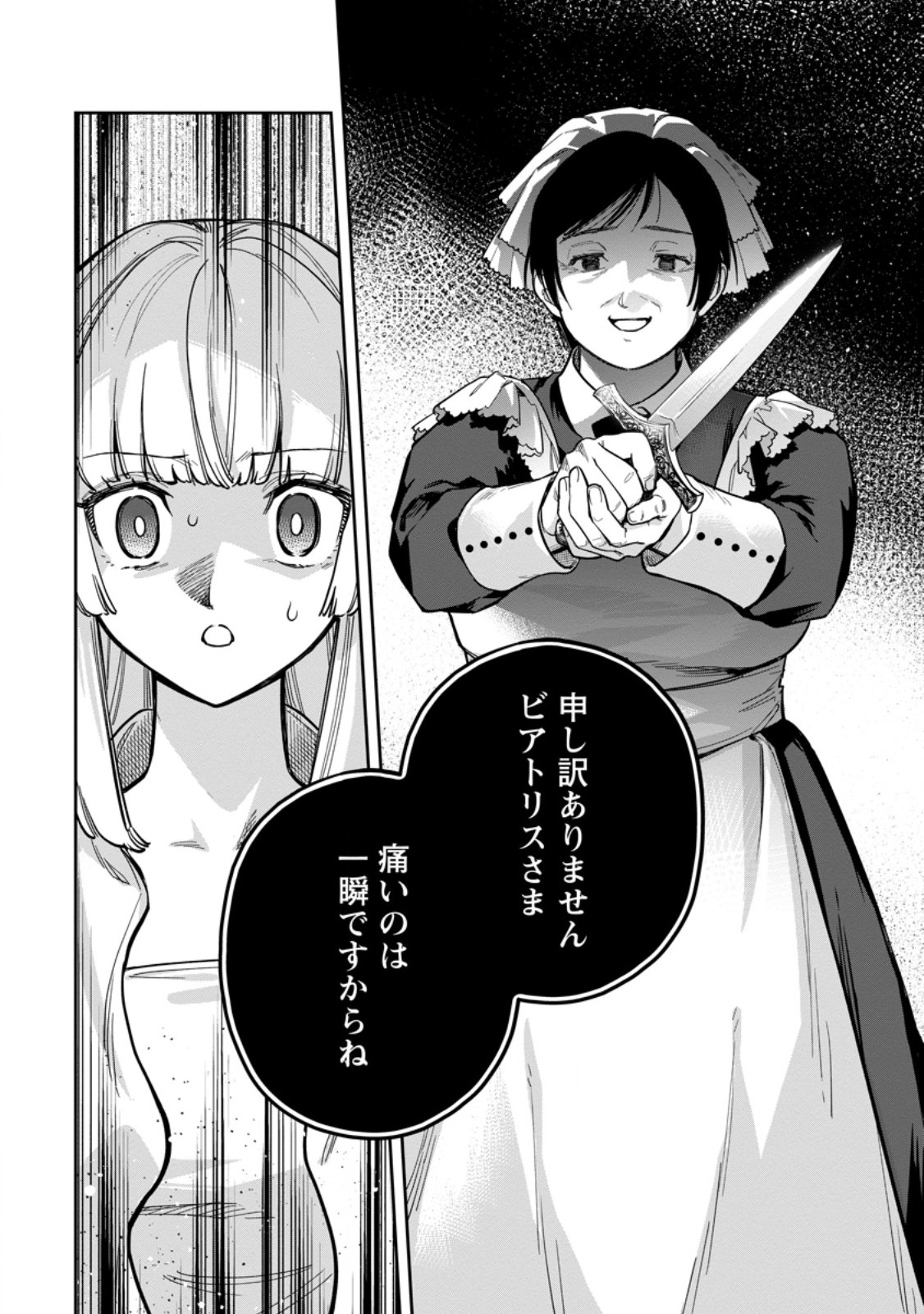 Kankei Kaizen wo Akiramete Kyori wo Oitara, Shiotaioudatta Konyakusha ga Karande Kuru you ni Narimashita - Chapter 45.3 - Page 13