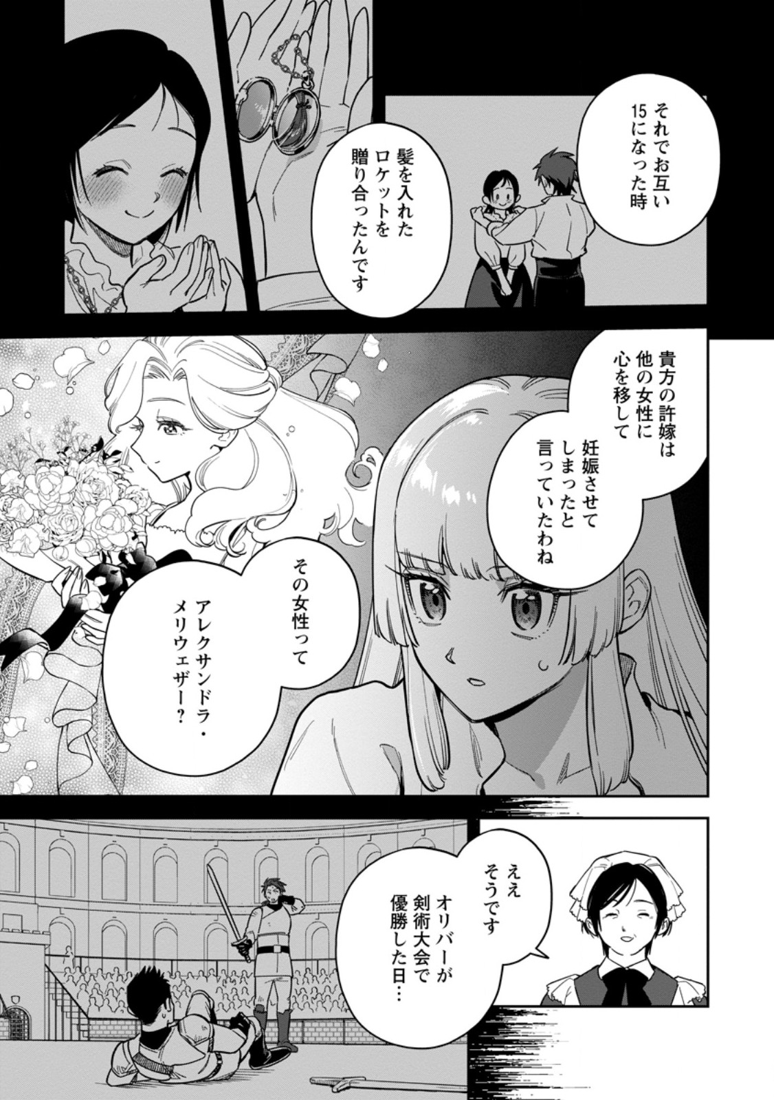 Kankei Kaizen wo Akiramete Kyori wo Oitara, Shiotaioudatta Konyakusha ga Karande Kuru you ni Narimashita - Chapter 45.3 - Page 2