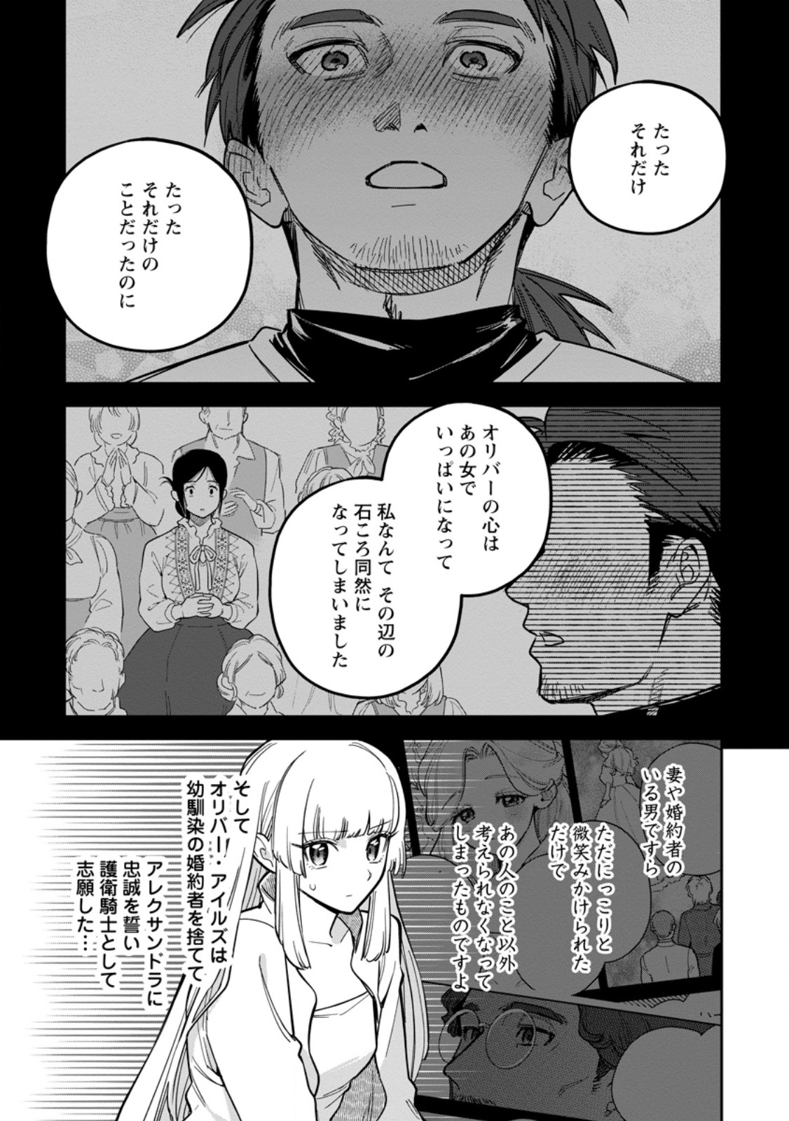 Kankei Kaizen wo Akiramete Kyori wo Oitara, Shiotaioudatta Konyakusha ga Karande Kuru you ni Narimashita - Chapter 45.3 - Page 4