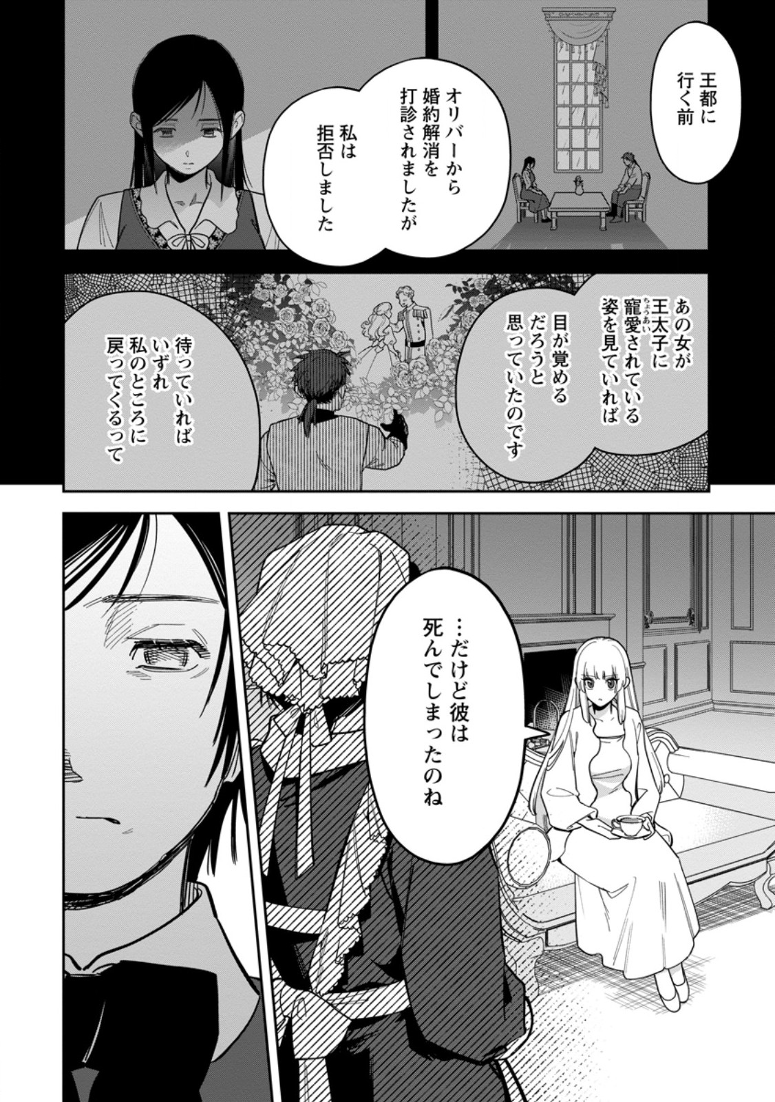 Kankei Kaizen wo Akiramete Kyori wo Oitara, Shiotaioudatta Konyakusha ga Karande Kuru you ni Narimashita - Chapter 45.3 - Page 5