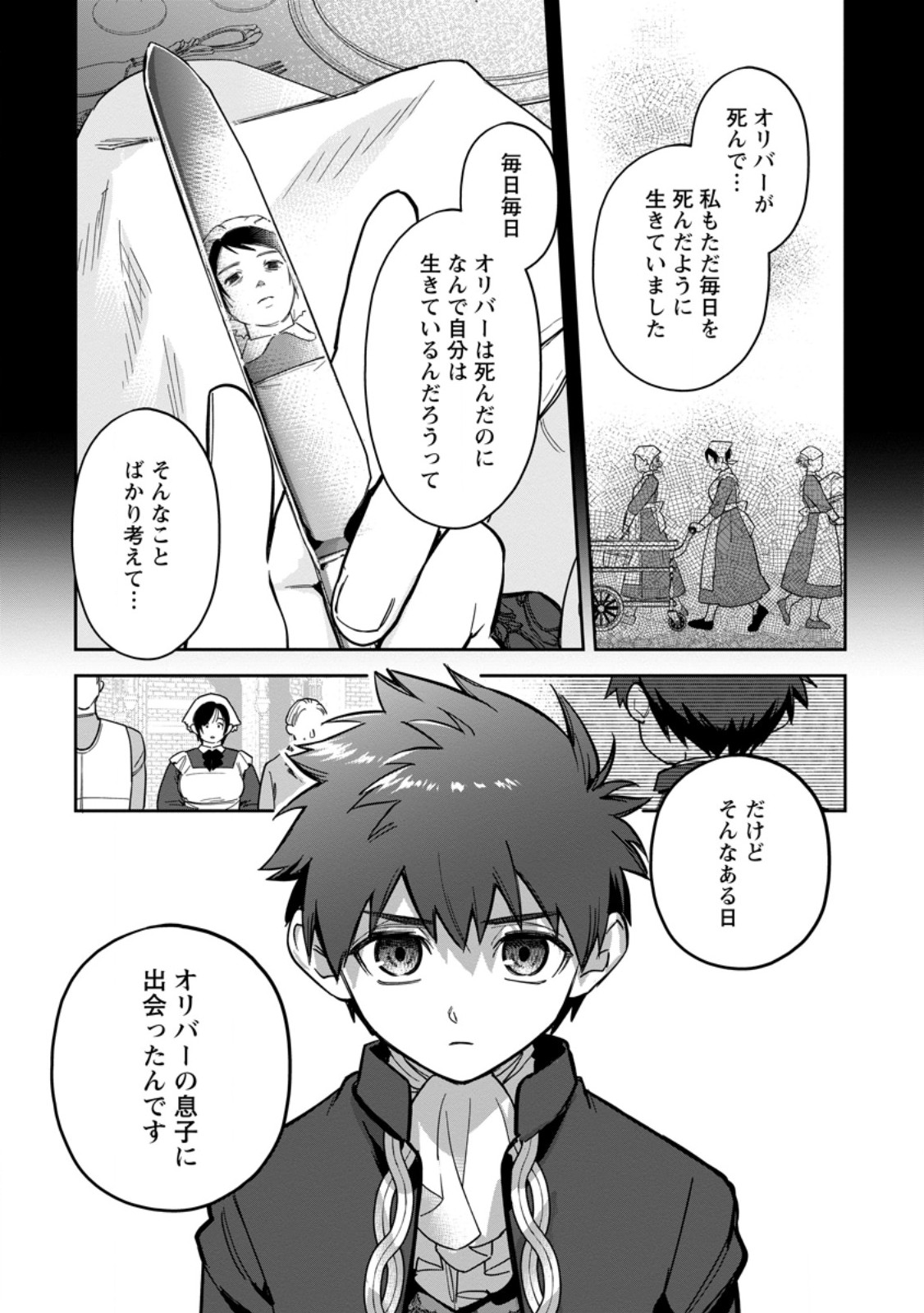 Kankei Kaizen wo Akiramete Kyori wo Oitara, Shiotaioudatta Konyakusha ga Karande Kuru you ni Narimashita - Chapter 45.3 - Page 6